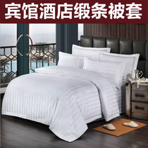 星级酒店宾馆专用床上用品宾馆全棉涤棉被套单件缎V条白色被罩包