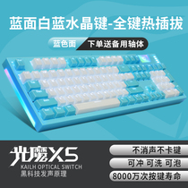 光魔X5机械键盘光轴青轴红轴防水可插拔有线电脑电竞游戏专用