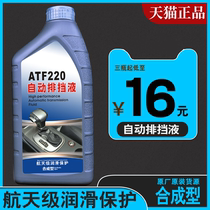 ATF220自动排挡液小车用方向机油汽车助力油自动波用变速箱波箱油