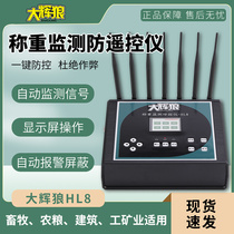 HL8称重监测防控仪电子地磅秤防遥控屏蔽仪计量检测报警器