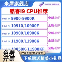 i9 10850K 9900K 9900KF 10900K  10900f 10910 10940X CPU散片