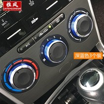 马自达6空调旋钮 马六M6内饰改装中控手动暖风开关铝合金按钮配件