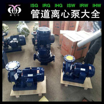 ISG50-100A 立式单级直联管道离心泵 0.75KW热水循环管道增压泵