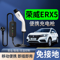 荣威eRX5新能源电动汽车充电枪器桩家用便携式随车充免接地延长线