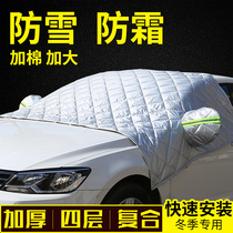 长安悦翔V7专用加厚防雪霜防冻半罩车罩汽车前挡风玻璃罩车衣雪挡