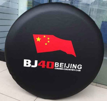 北京汽车BJ40L bj40plus备胎罩 B40轮胎罩 备胎套 黑色 白色包邮