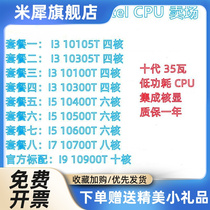 I3 10100T 10300T I5 10400T 10500T 10600T I7 10700T I9 CPU