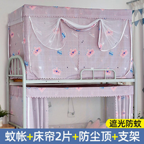 蚊帐学生宿舍双用一体式床帘0.9米遮光上下铺少女心寝室床幔