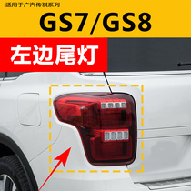 适用于广汽传祺GS8后尾灯总成后刹车灯后杠灯GS7后雾灯灯罩转向灯