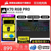 美商海盗船K70 PRO银红茶轴cherry樱桃机械键盘游戏专用键鼠套装