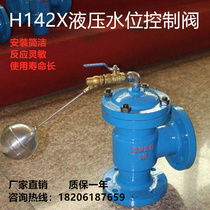 H142X液压水位控制阀自动补水阀活塞式角式浮球阀水箱控制阀