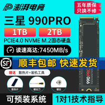 三星980/990PRO 1T2T台式机1TB笔记本M2电脑NVMe固态pcie4硬盘SSD