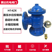 H142X液压水位控制阀活塞角式浮球水箱自动补水阀控制阀DN405080