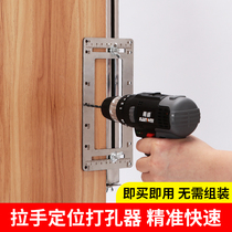 拉手打孔定位器多功能木工安装工具门按装柜门把手打定孔开孔神器