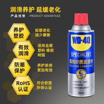 wd40矽质润滑剂汽车发动机皮带异响消除胶套保护橡胶密封条养护剂