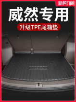 2023款大众威然后备箱垫子TPE尾箱垫汽车用品升级配件改装23专用