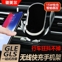 奔驰GlE350手机快充车载支架GLE450无线充电GLS350导航专用支架