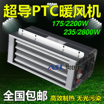 超导PTC暖风机电暖器取暖器电暖风室内取暖器家用ptc电加热器220V