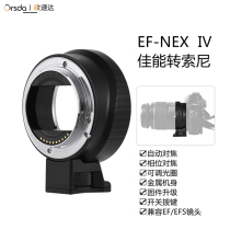 ORSDA 转接环EF-NEX适用于佳能镜头转接索尼微单EOSM EOS R FX