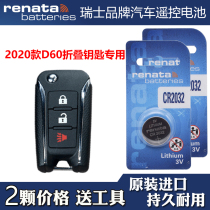 适用 2020款 东风启辰D60汽车折叠钥匙遥控器纽扣电池电子CR2032