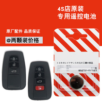 适用原装 2019款丰田亚洲龙双擎2.0L 2.5L汽车智能遥控钥匙电池子