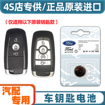 4S店专用 适用 2022款 福特蒙EVOS汽车钥匙遥控器电池电子CR2450