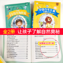 十万个为什么中国少年儿童百科全书大百科全套儿童版必一年级二年级三年级小学生课外推荐阅读书带拼音幼儿趣味科普绘本故事书正版