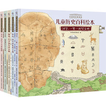 中国国家博物馆儿童历史百科绘本5册 一笔一画写文明 我们的发现之旅 写给孩子的中国历史绘本小学生课外书少儿百问百答书籍