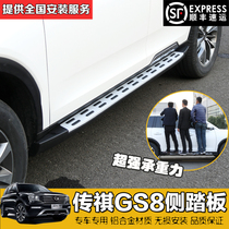 广汽传祺GS8原厂踏板侧踏板脚踏板 GS3/4/5/7/8专用铝合金改装4S