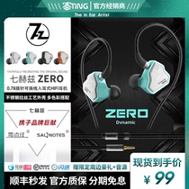 七赫兹/SALNOTES ZERO/零点 7HZ入耳式有线HIFI动圈游戏监听耳机
