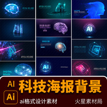 矢量蓝色商务人工智能Ai科技风广告电商光效背景图 Ai设计素材图