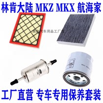 适配林肯大陆 MKZ MKX 航海家2.0T2.7T空气滤空调滤机油滤芯三滤