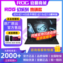 ROG/幻系列官翻机热销款 幻X 13 14 16独显全能学生笔记本电脑