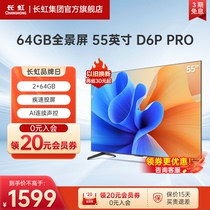 长虹官方旗舰店55D6P PRO 55英寸超高清智能语音智慧屏液晶电视65