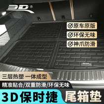 3D汽车后备箱垫适用保时捷卡宴帕拉梅拉Macan防水易清洗尾箱垫