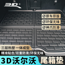 3D汽车后备箱垫适用沃尔沃XC90XC60XC40S90V90防水易清洗尾箱垫