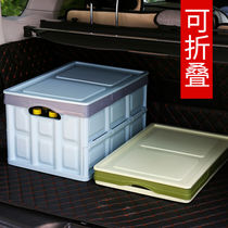 后备箱储物箱 车载收纳箱 汽车用品车内尾箱折叠收纳盒置物整理箱