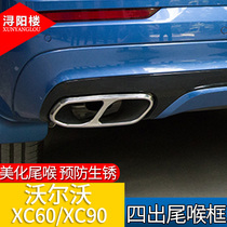 沃尔沃XC60 XC90 S90改装尾喉排气管装饰 XC90 S90四出尾喉不锈钢