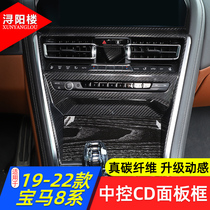 适用于19-22款宝马8系中控CD面板框空调面板贴碳纤维8系改装内饰