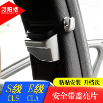 适用 奔驰S级CLS E级安全带盖框亮片CLA CLS S级 E级改装内饰配件