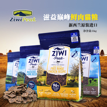 新西兰ZiwiPeak滋益巅峰 天然无谷物鲜肉风干肉干猫粮 1kg/400g