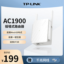 TP-LINK 双频AC1900千兆无线路由器千兆端口家用高速wifi信号扩大器增强器5G双频 tplink宿舍学生寝室WDR7632