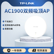 TP-LINK AC1900无线吸顶AP双频千兆5G大功率PoE供电路由器全屋wifi覆盖酒店家用AP1900GE-PoE/DC易展版