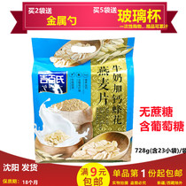 吉百氏牛奶加钙蜂花燕麦片728g(含23小袋)无添加蔗糖含葡萄糖速食