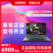 Hasee/神舟战神 Z7M-CU5NA/Z7-CU7/Z7T/G8十代电竞游戏笔记本电脑