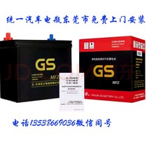 GS统一蓄电池46B24LS适配锋范1.8雅阁2.0颐达NV200汽车电瓶12V45A