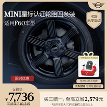 【老友长享】MINI星标认证轮胎代金券适用F60汽车轿车车胎