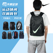 天朗足球 耐克足球运动休闲装备收纳书包双肩背包CU1026 BA5883