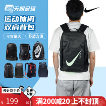 天朗足球 耐克足球运动休闲装备收纳书包双肩背包CU1026 BA5883