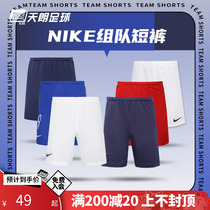 天朗足球 Nike耐克组队团队印制印号运动跑步训练透气足球短裤